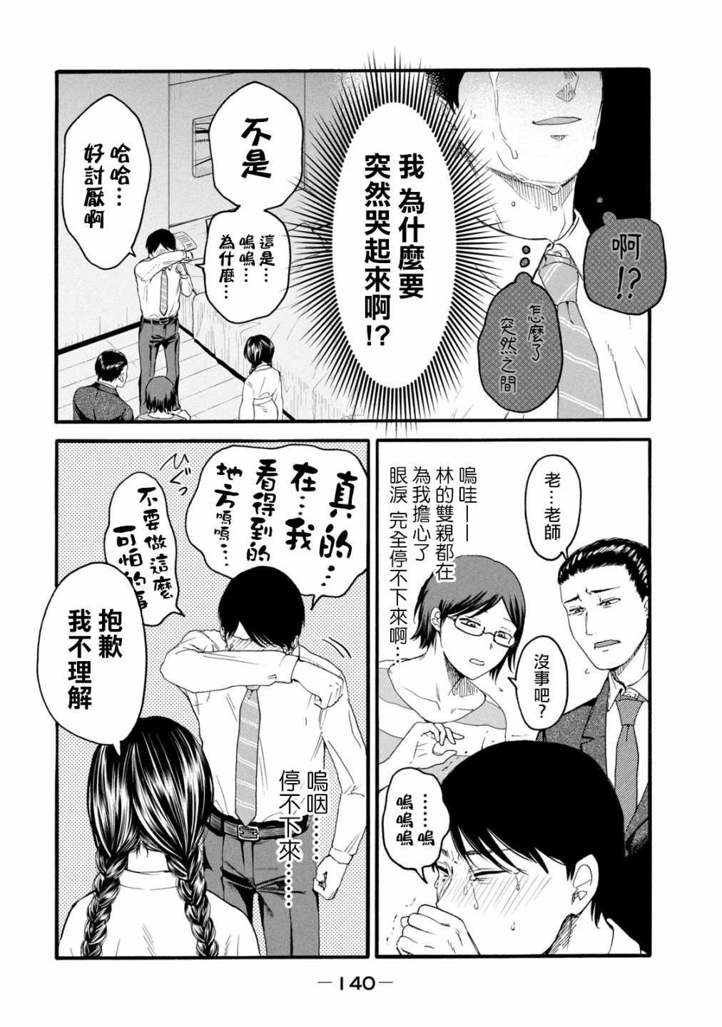 《百合花园也有虫》漫画最新章节第5话免费下拉式在线观看章节第【16】张图片