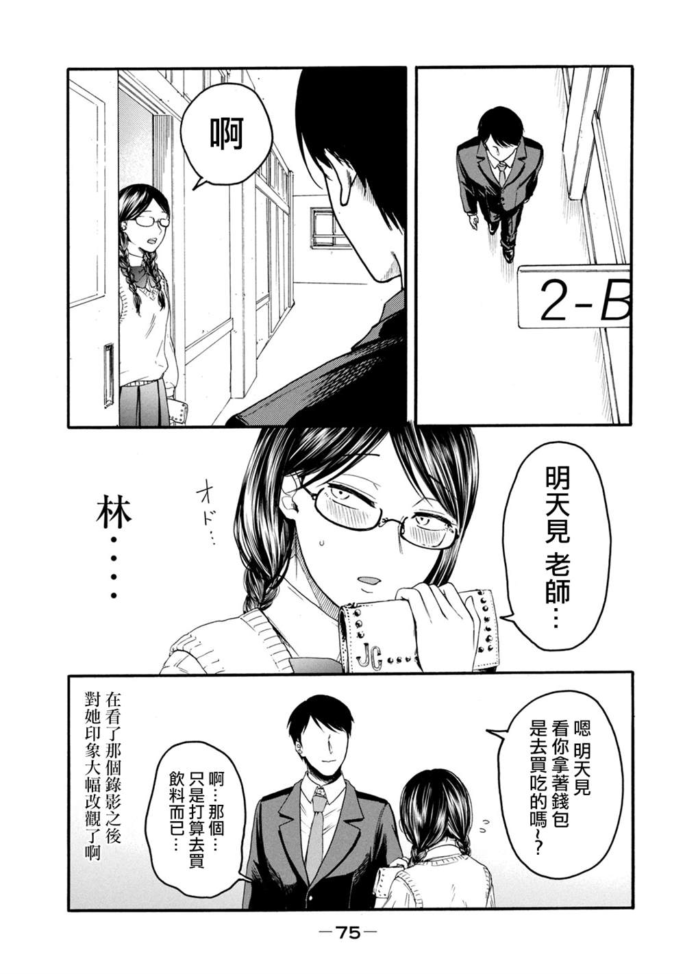 《百合花园也有虫》漫画最新章节第2话免费下拉式在线观看章节第【27】张图片