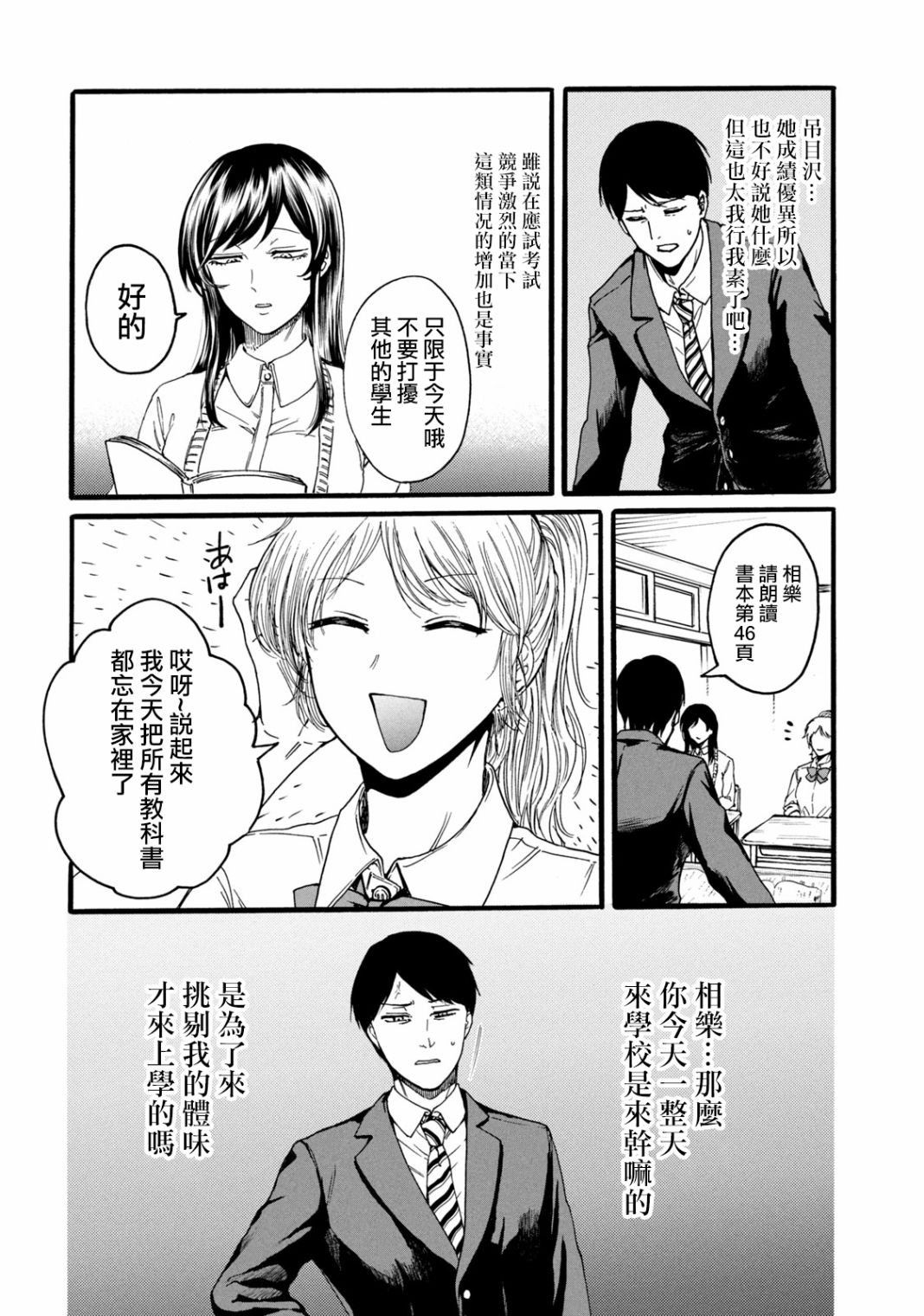 《百合花园也有虫》漫画最新章节第1.1话免费下拉式在线观看章节第【16】张图片