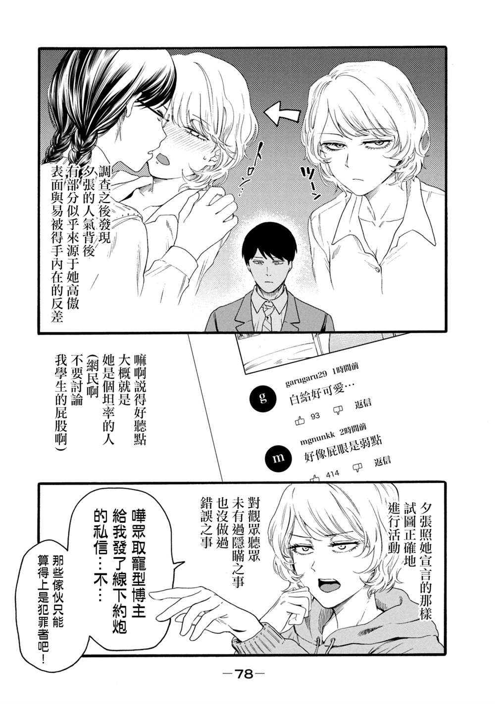 《百合花园也有虫》漫画最新章节第11话免费下拉式在线观看章节第【6】张图片