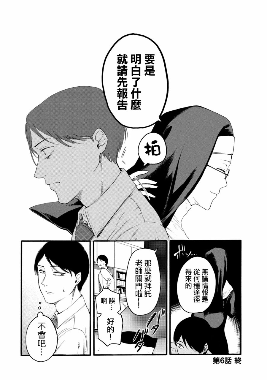 《百合花园也有虫》漫画最新章节第6话免费下拉式在线观看章节第【18】张图片