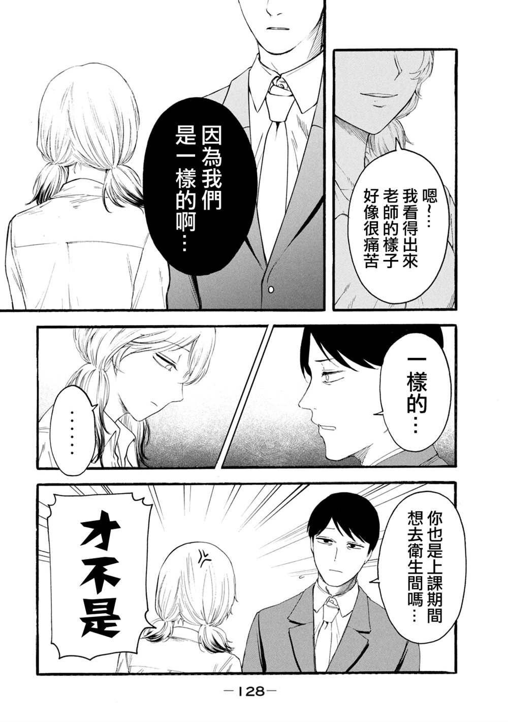 《百合花园也有虫》漫画最新章节第13话免费下拉式在线观看章节第【16】张图片