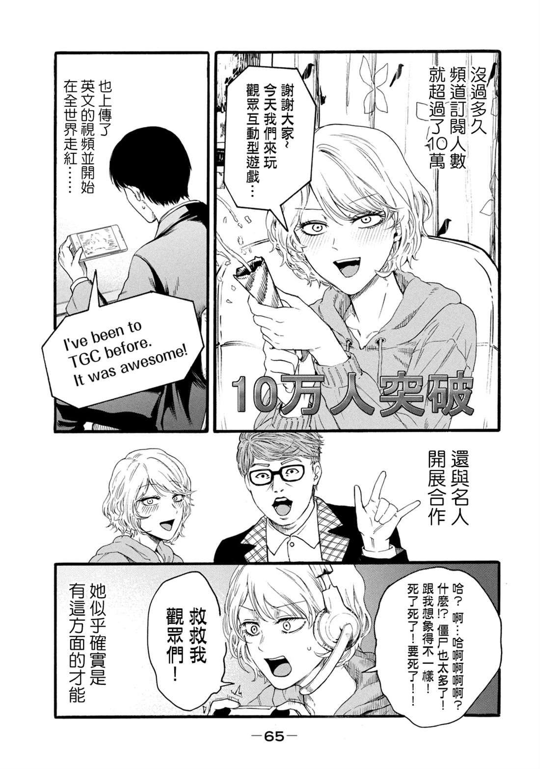 《百合花园也有虫》漫画最新章节第10话免费下拉式在线观看章节第【11】张图片