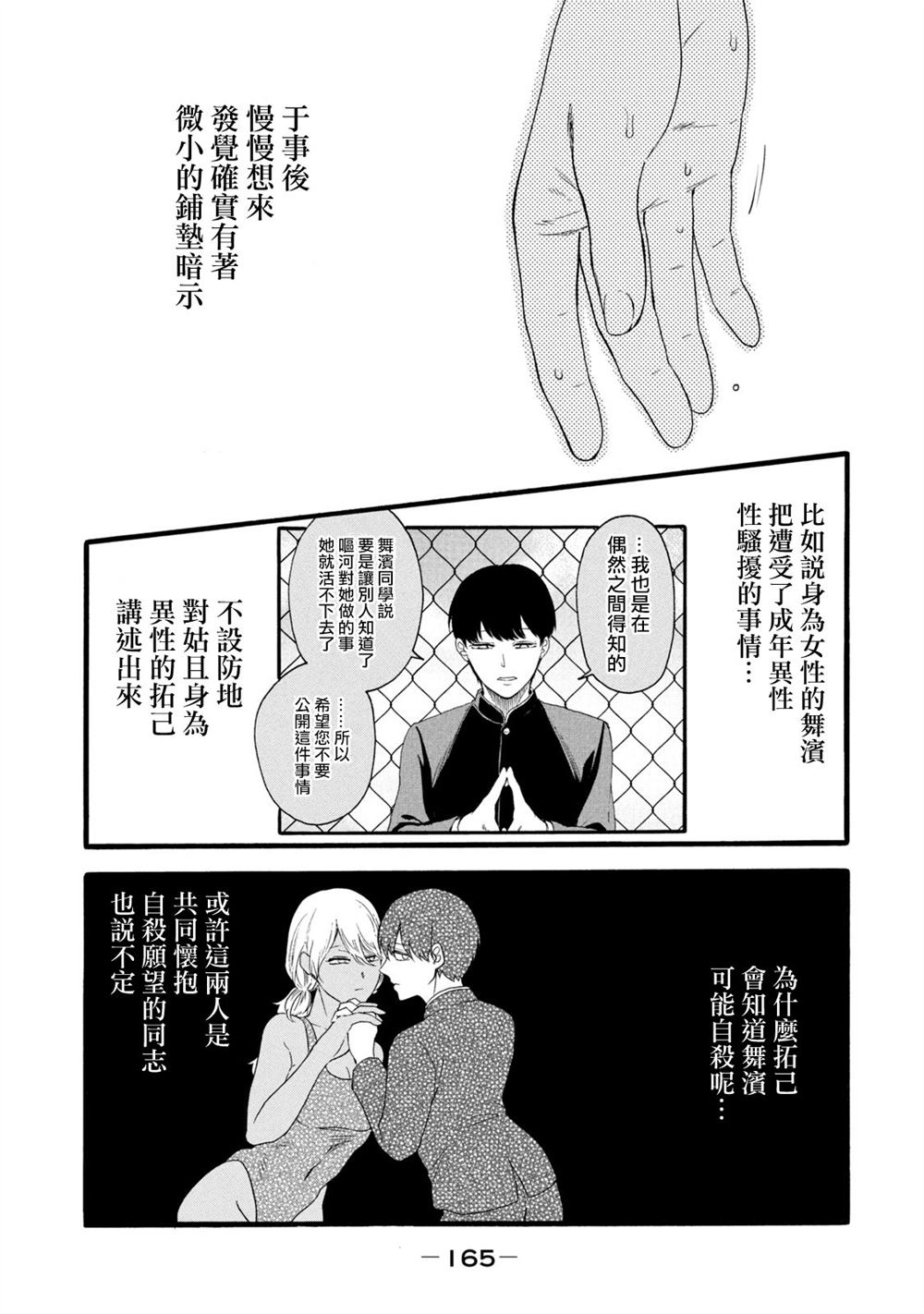 《百合花园也有虫》漫画最新章节第15话免费下拉式在线观看章节第【17】张图片