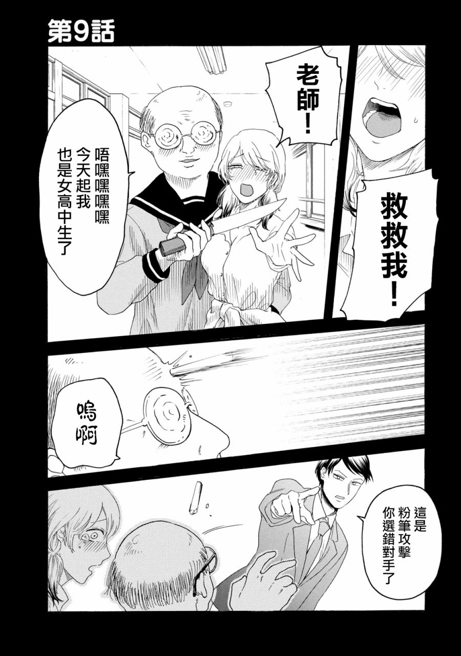 《百合花园也有虫》漫画最新章节第9话免费下拉式在线观看章节第【1】张图片