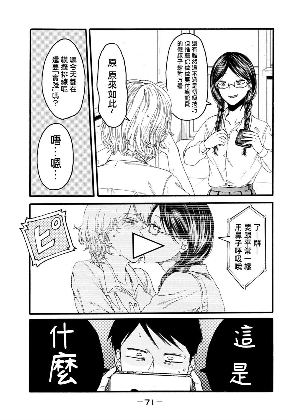 《百合花园也有虫》漫画最新章节第2话免费下拉式在线观看章节第【23】张图片