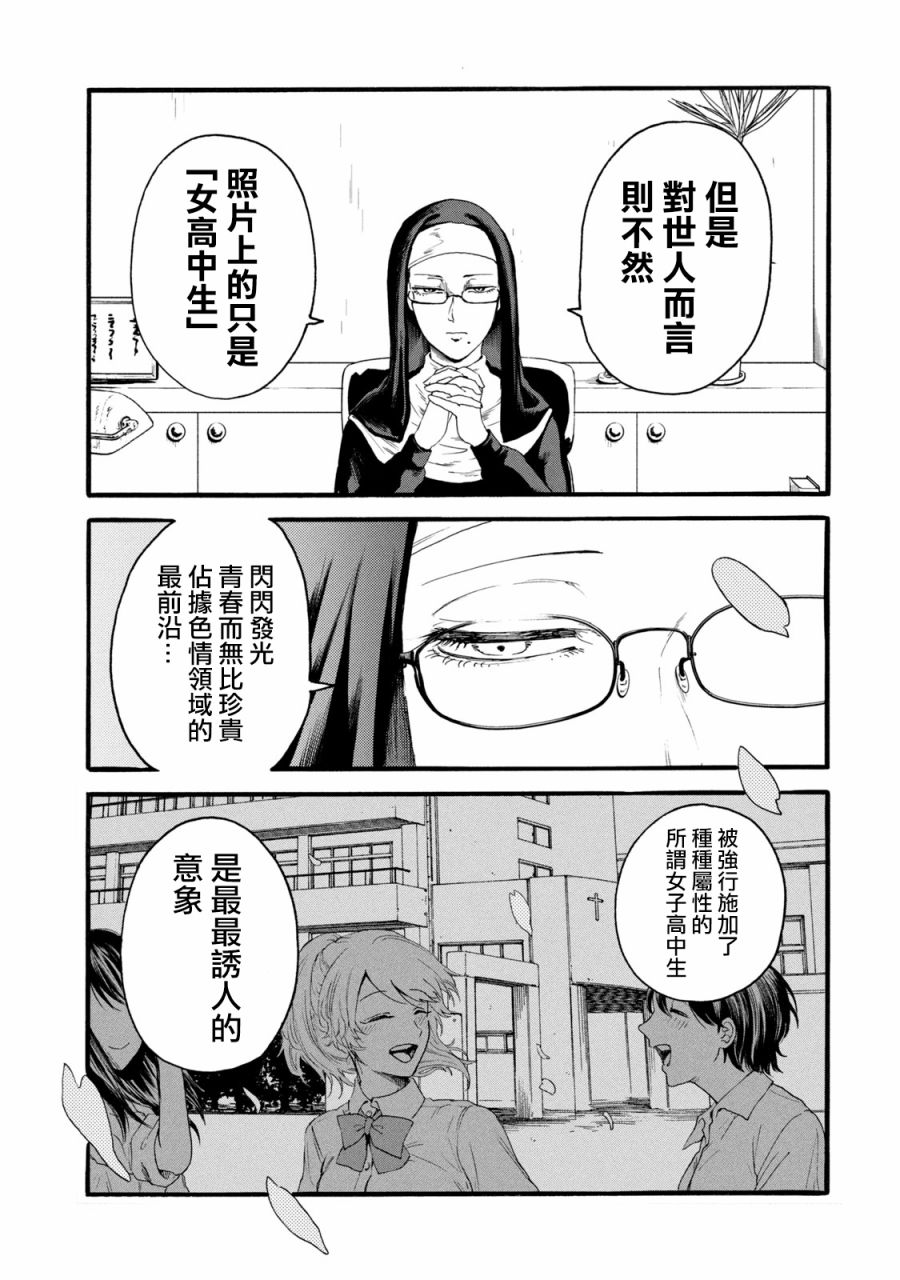 《百合花园也有虫》漫画最新章节第6话免费下拉式在线观看章节第【11】张图片