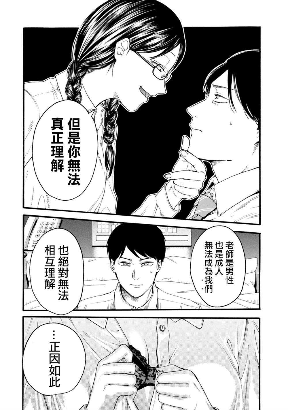 《百合花园也有虫》漫画最新章节第4话免费下拉式在线观看章节第【10】张图片