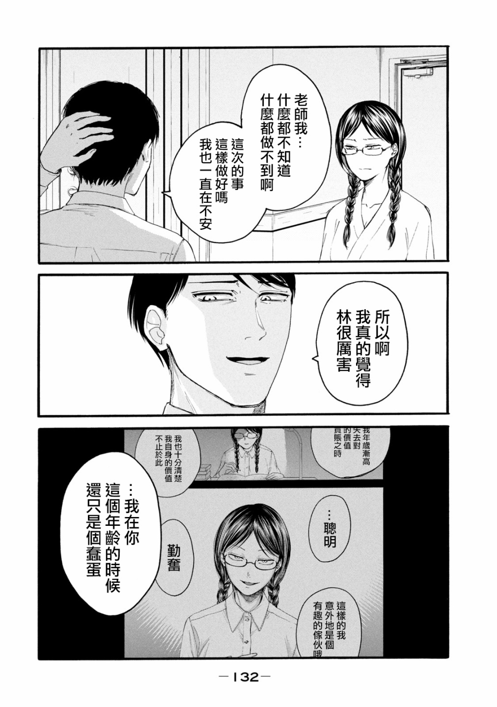 《百合花园也有虫》漫画最新章节第5话免费下拉式在线观看章节第【8】张图片