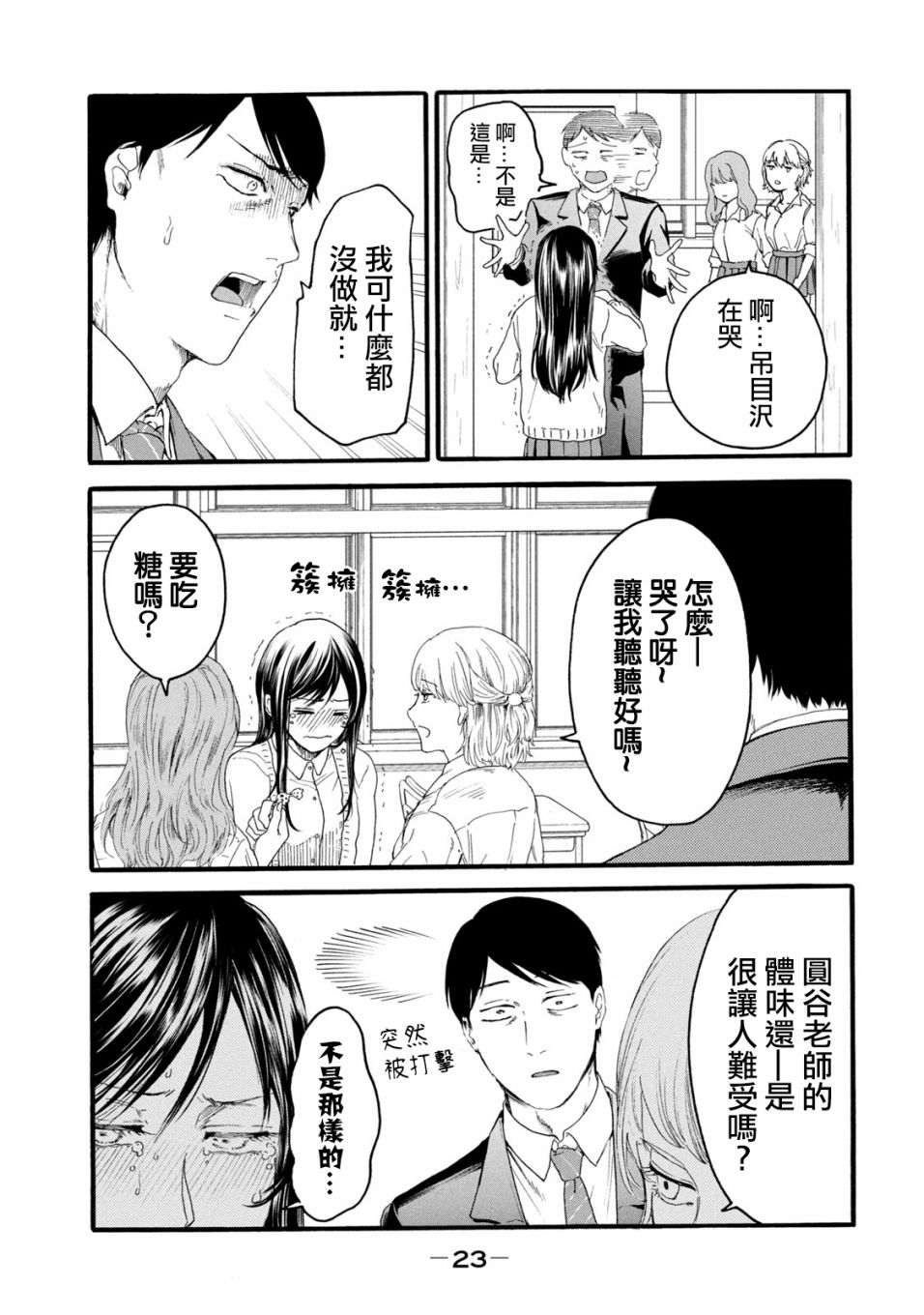 《百合花园也有虫》漫画最新章节第8话免费下拉式在线观看章节第【7】张图片