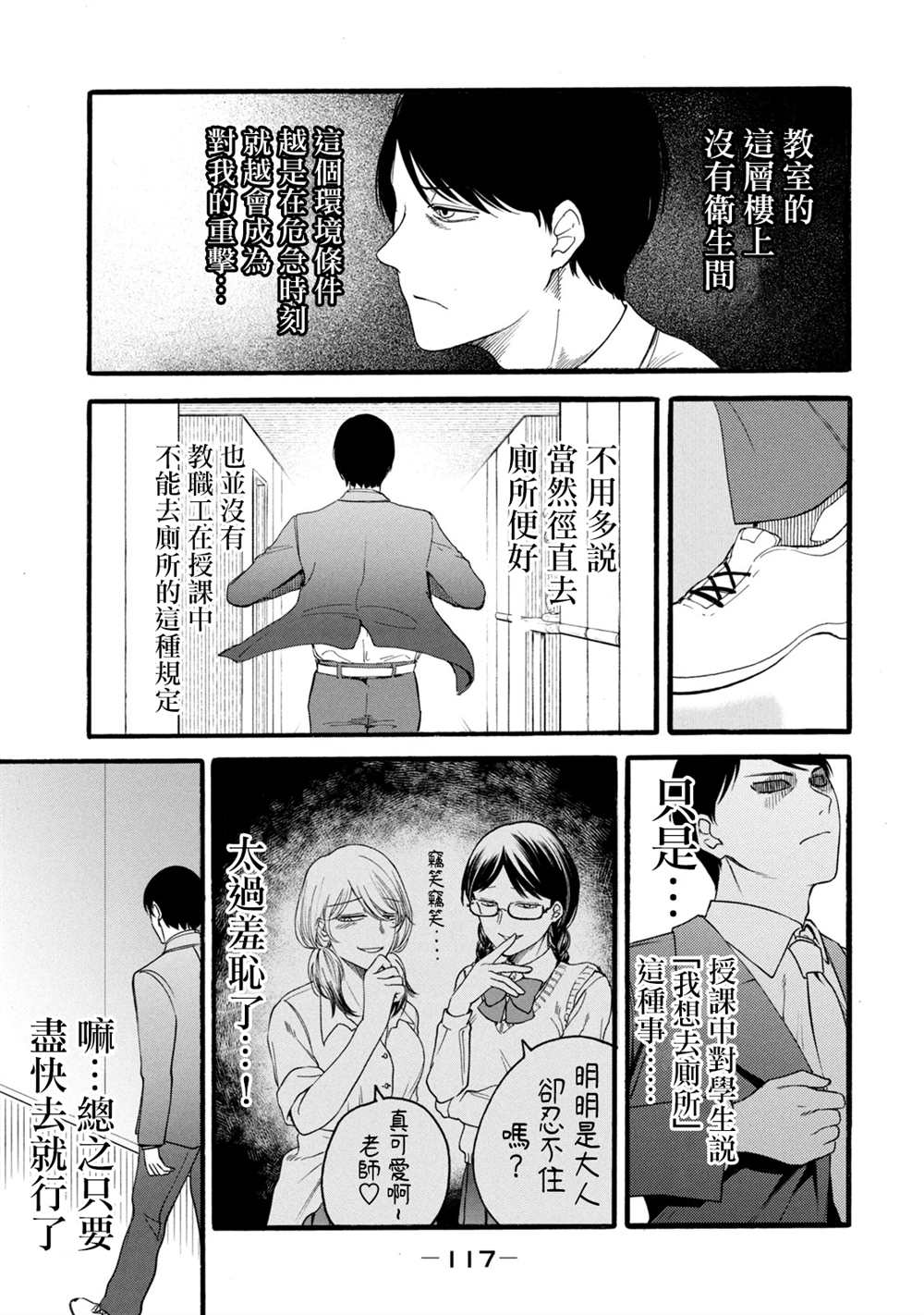 《百合花园也有虫》漫画最新章节第13话免费下拉式在线观看章节第【5】张图片