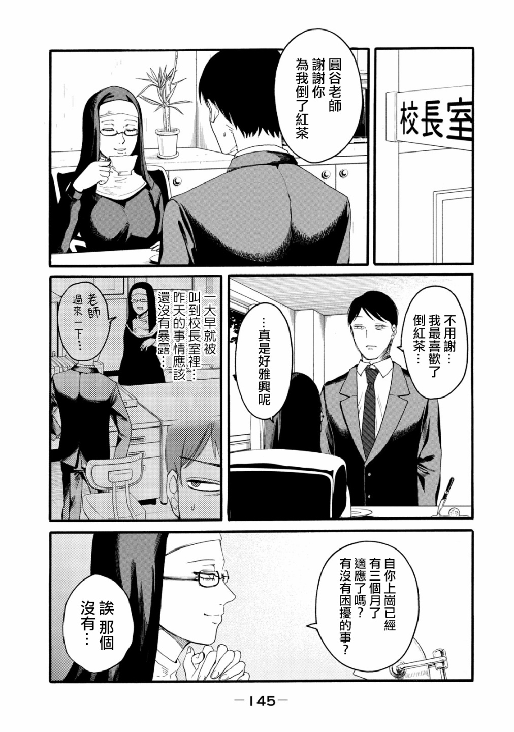 《百合花园也有虫》漫画最新章节第5话免费下拉式在线观看章节第【21】张图片