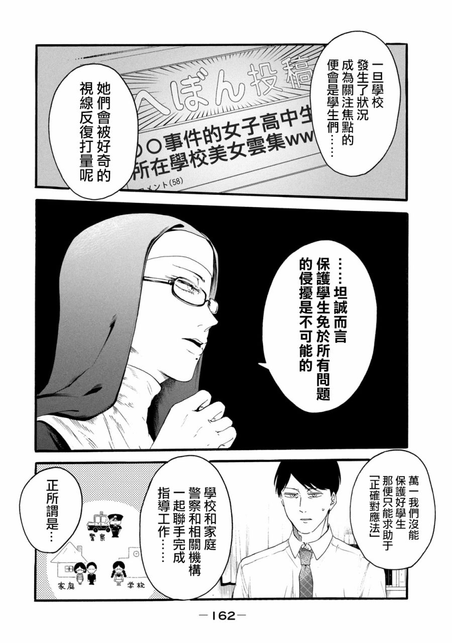 《百合花园也有虫》漫画最新章节第6话免费下拉式在线观看章节第【12】张图片