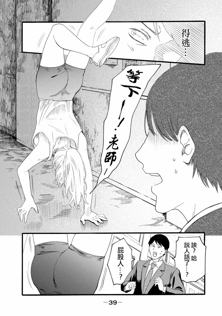 《百合花园也有虫》漫画最新章节第9话免费下拉式在线观看章节第【5】张图片