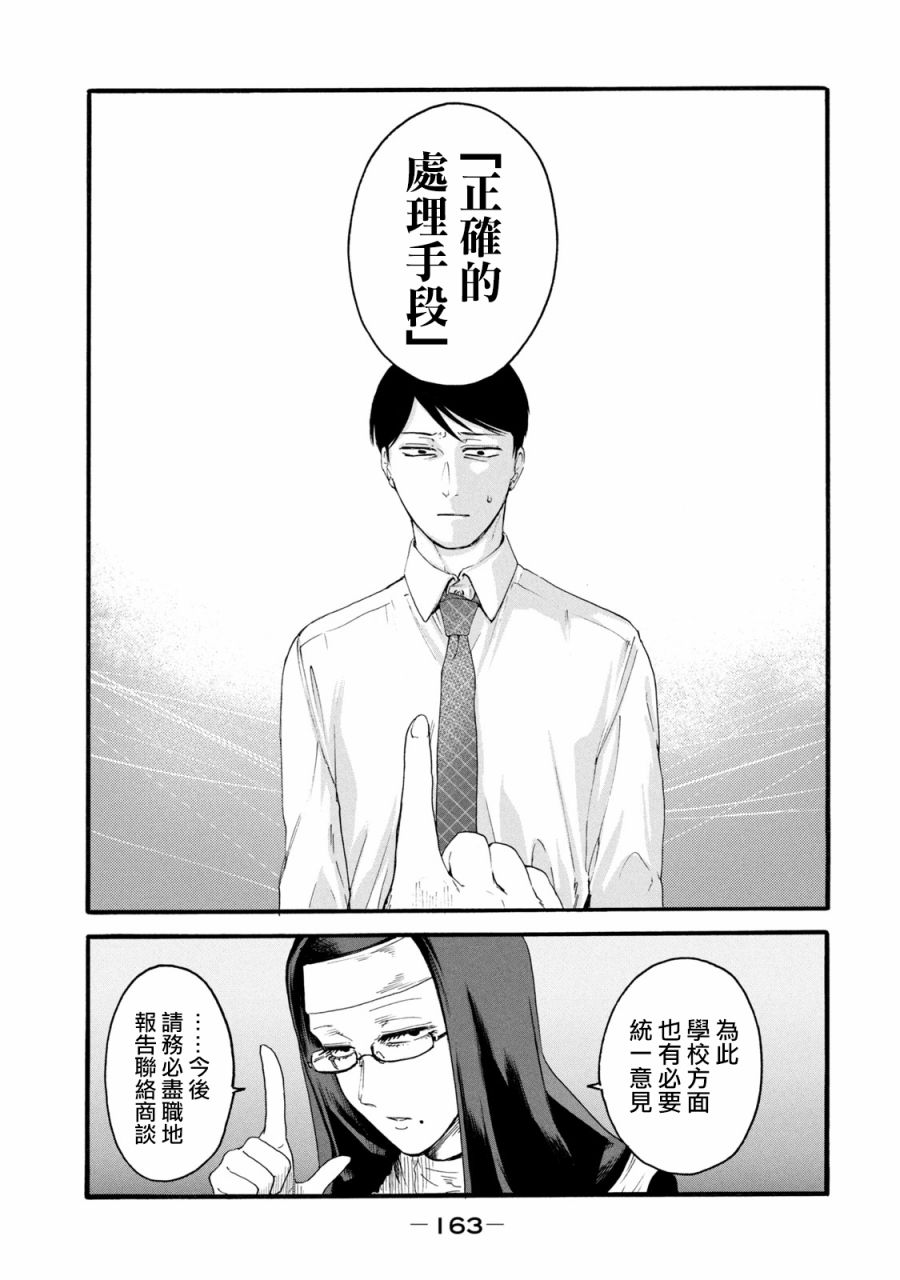 《百合花园也有虫》漫画最新章节第6话免费下拉式在线观看章节第【13】张图片