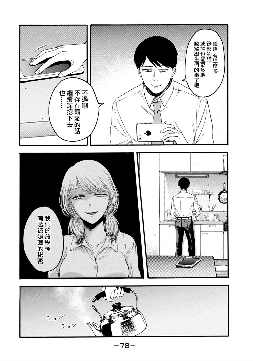 《百合花园也有虫》漫画最新章节第2话免费下拉式在线观看章节第【30】张图片