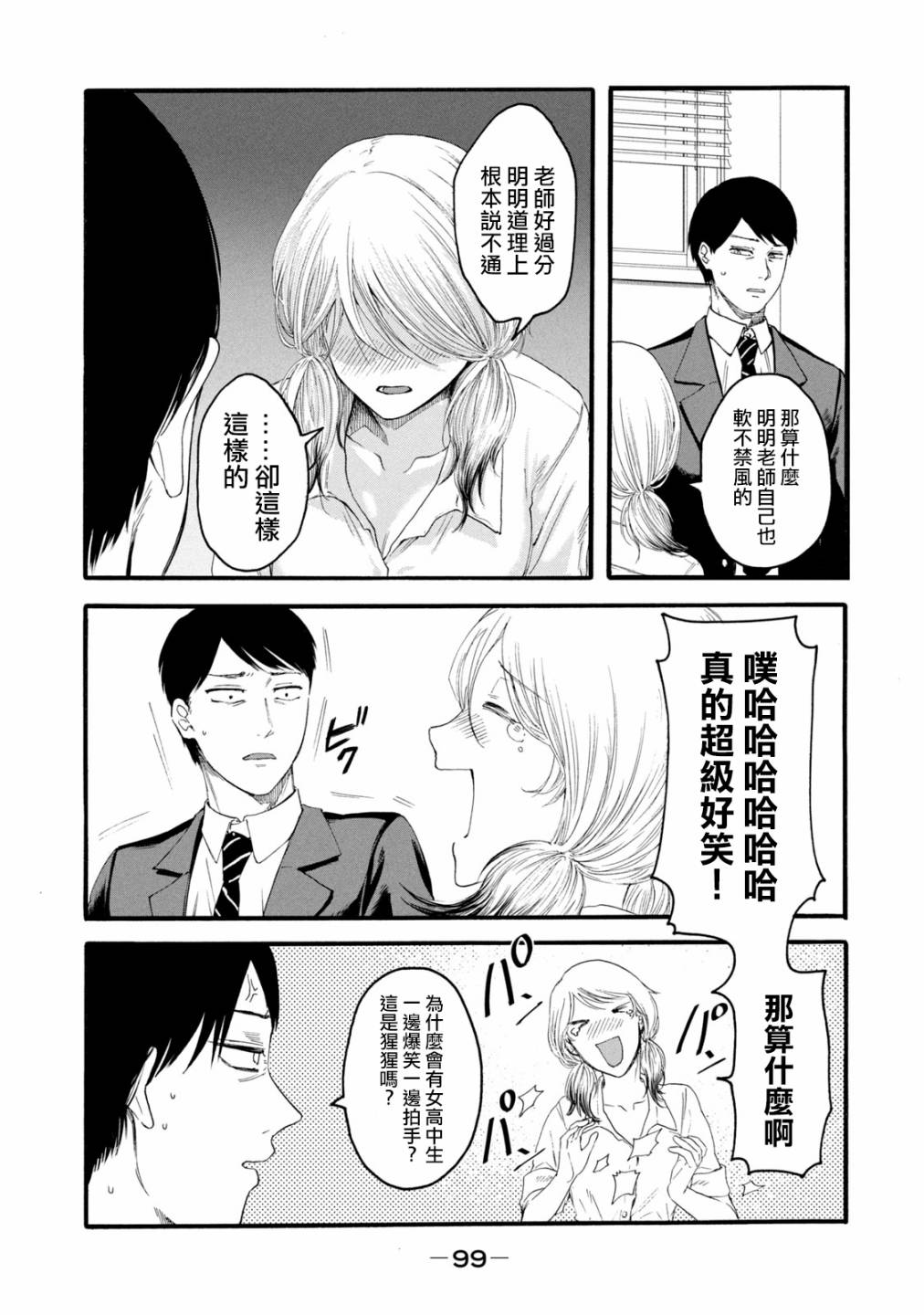 《百合花园也有虫》漫画最新章节第3话免费下拉式在线观看章节第【17】张图片