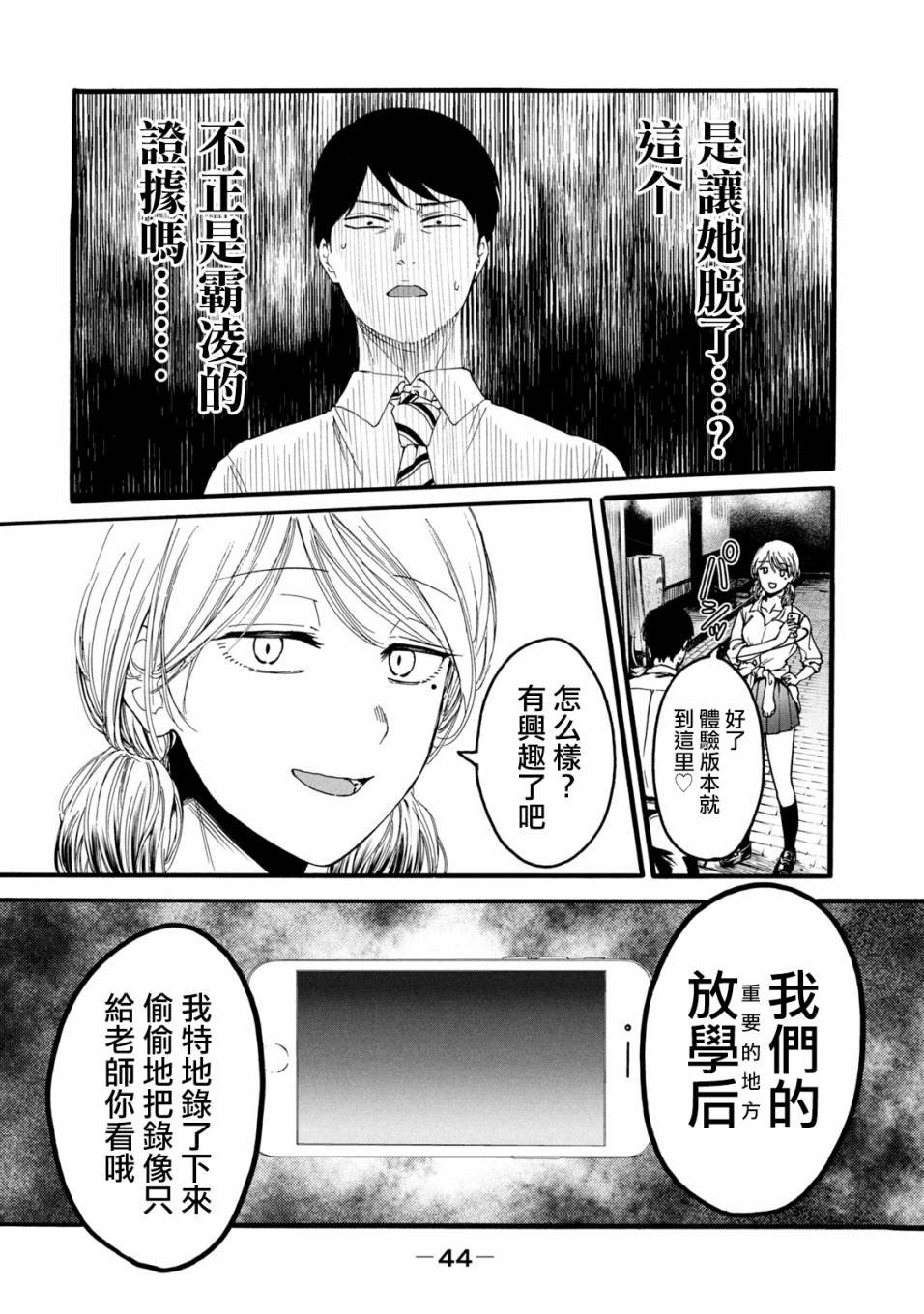 《百合花园也有虫》漫画最新章节第1.2话免费下拉式在线观看章节第【16】张图片