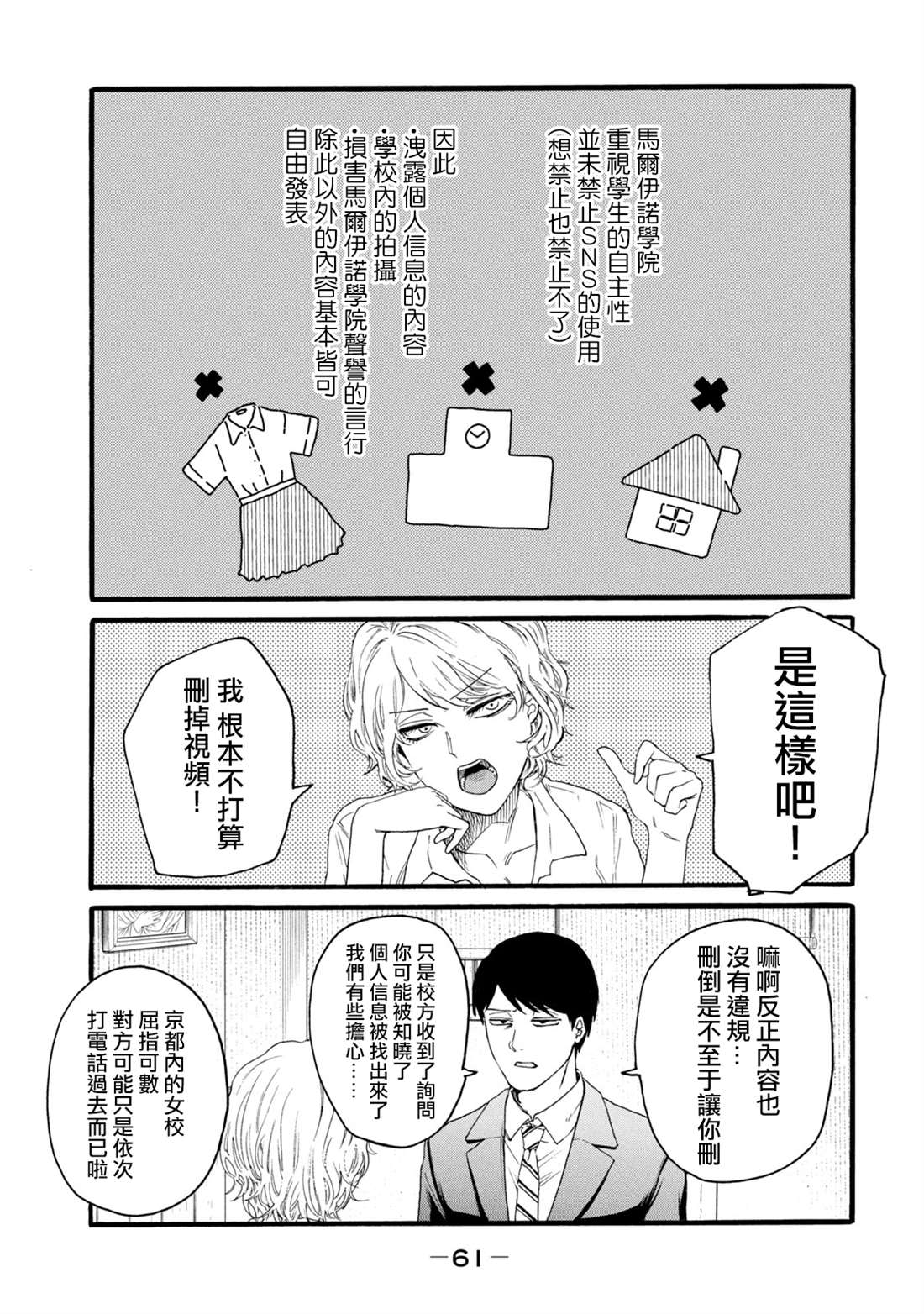 《百合花园也有虫》漫画最新章节第10话免费下拉式在线观看章节第【7】张图片