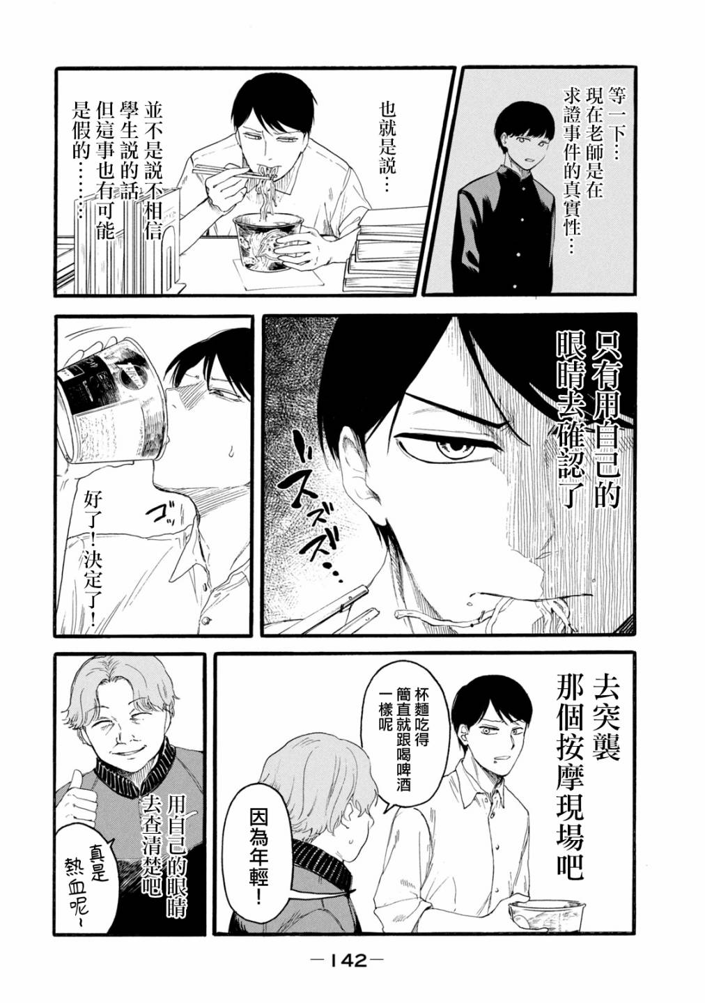 《百合花园也有虫》漫画最新章节第14话免费下拉式在线观看章节第【12】张图片