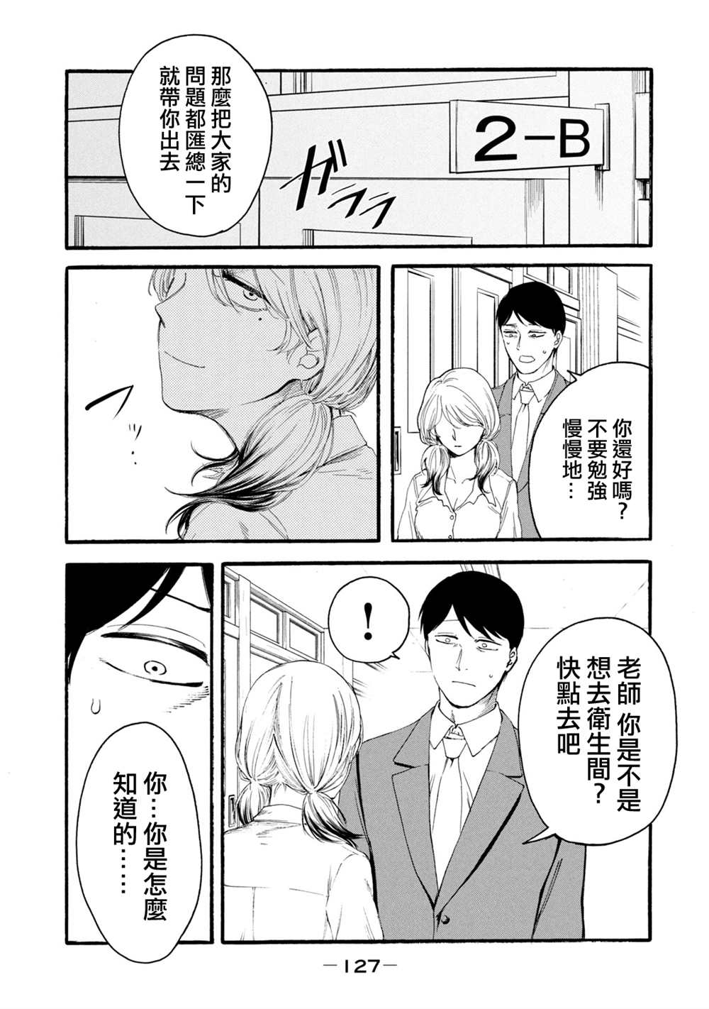 《百合花园也有虫》漫画最新章节第13话免费下拉式在线观看章节第【15】张图片