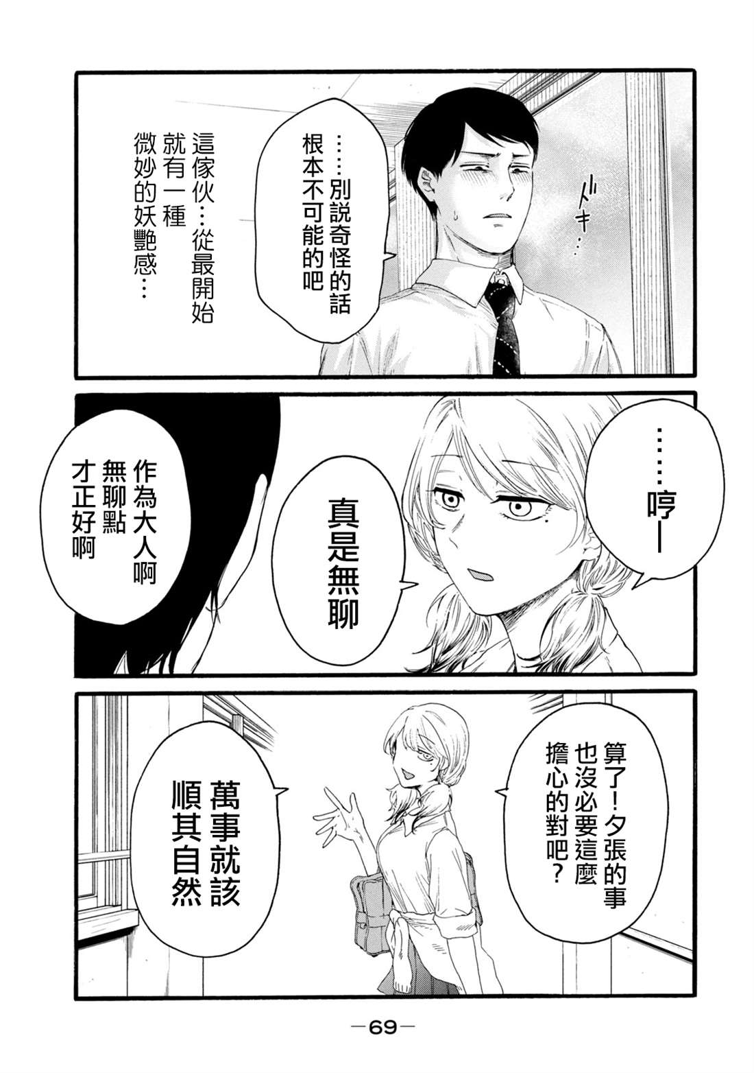 《百合花园也有虫》漫画最新章节第10话免费下拉式在线观看章节第【15】张图片