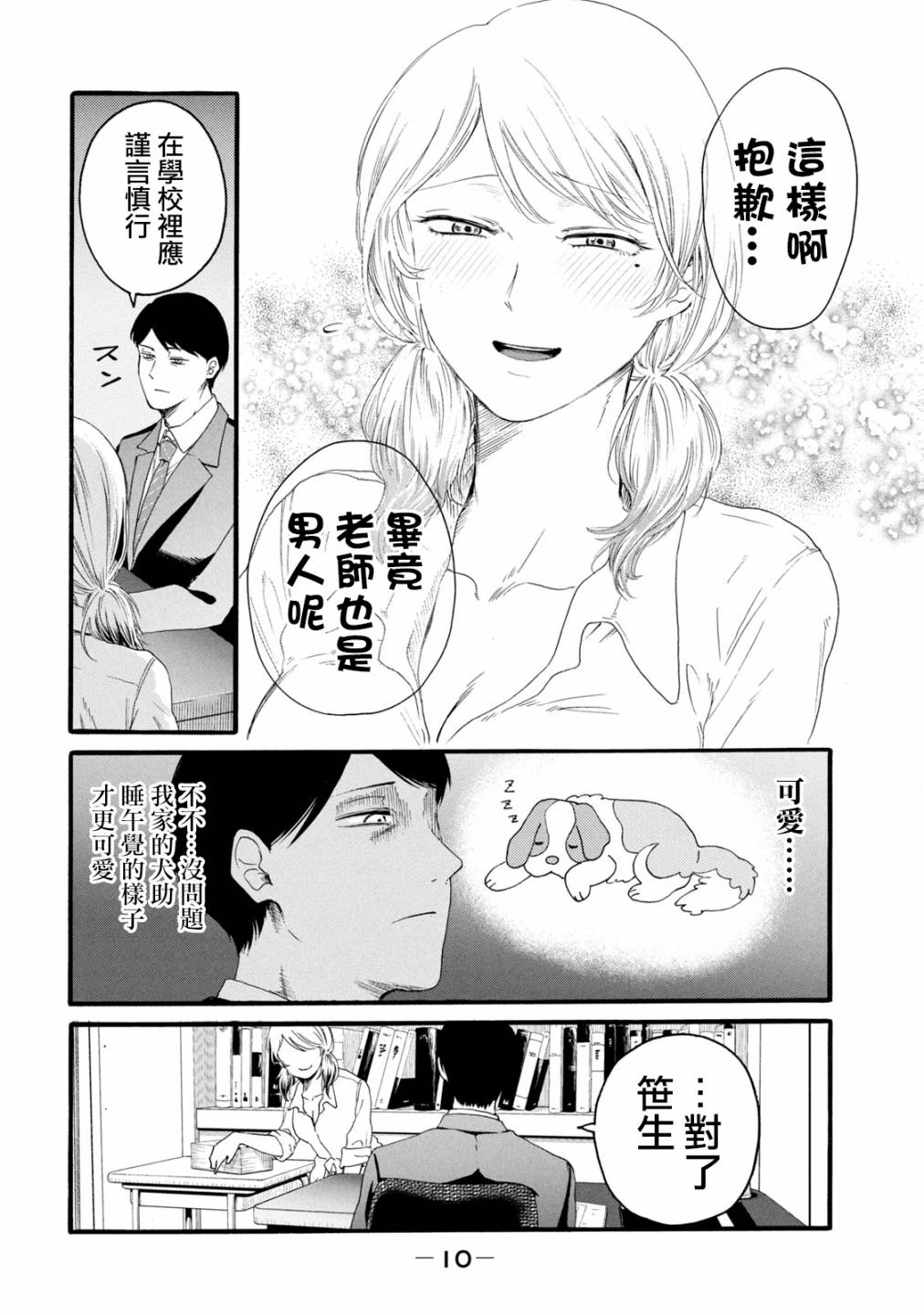 《百合花园也有虫》漫画最新章节第7话免费下拉式在线观看章节第【13】张图片