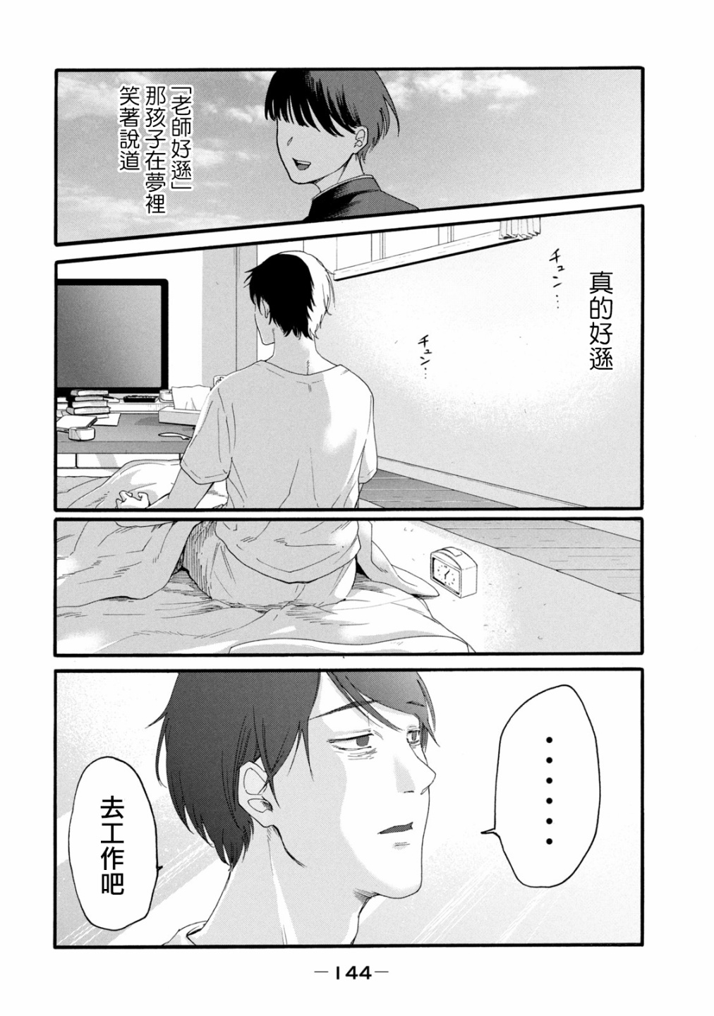 《百合花园也有虫》漫画最新章节第5话免费下拉式在线观看章节第【20】张图片