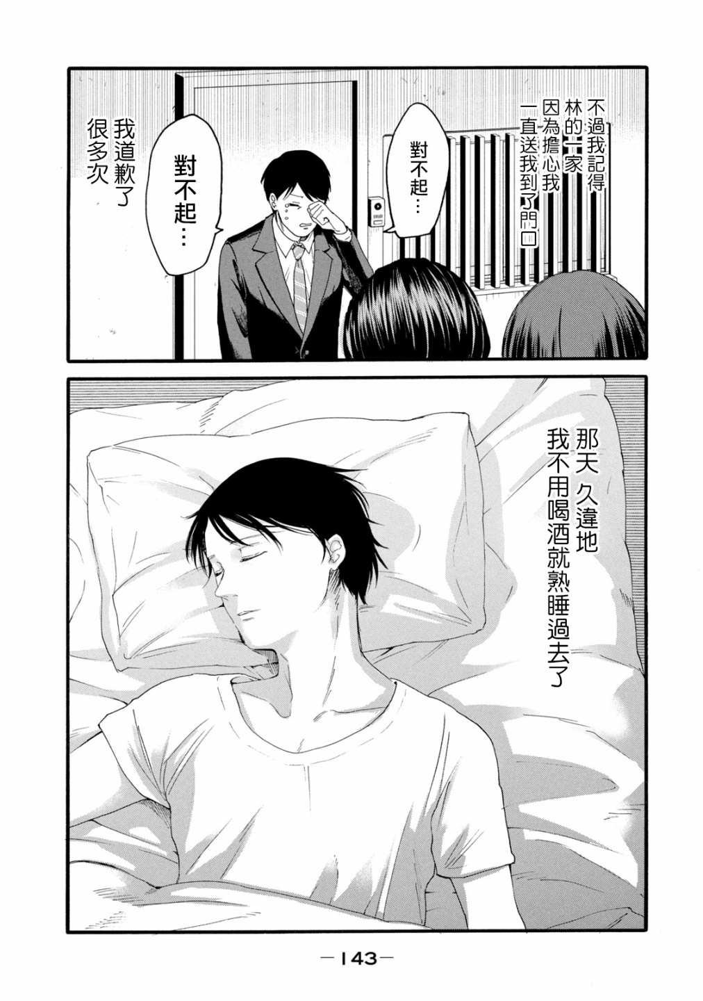 《百合花园也有虫》漫画最新章节第5话免费下拉式在线观看章节第【19】张图片