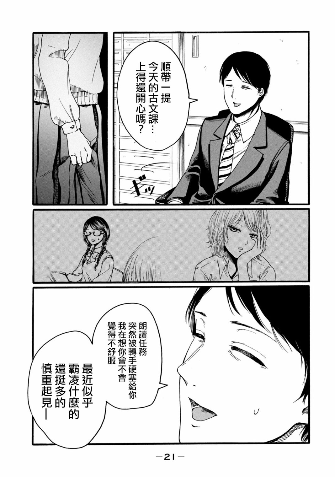 《百合花园也有虫》漫画最新章节第1.1话免费下拉式在线观看章节第【23】张图片