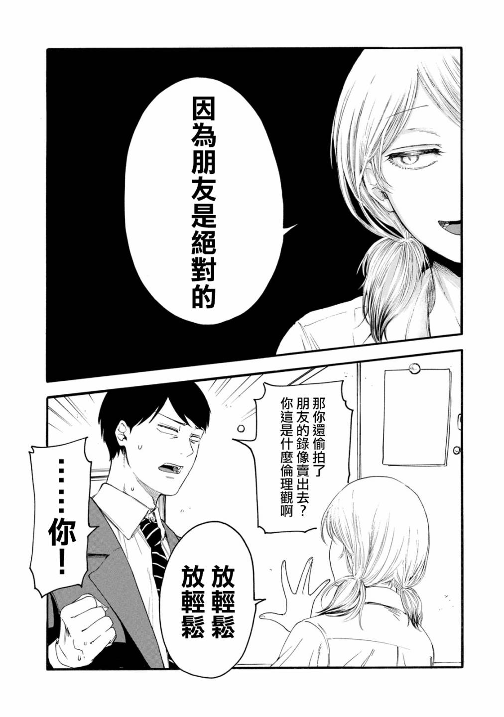 《百合花园也有虫》漫画最新章节第3话免费下拉式在线观看章节第【13】张图片