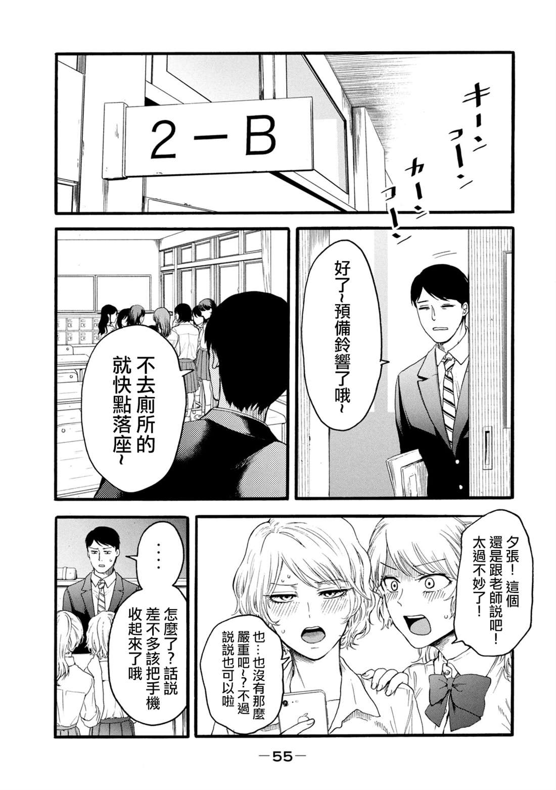 《百合花园也有虫》漫画最新章节第10话免费下拉式在线观看章节第【1】张图片