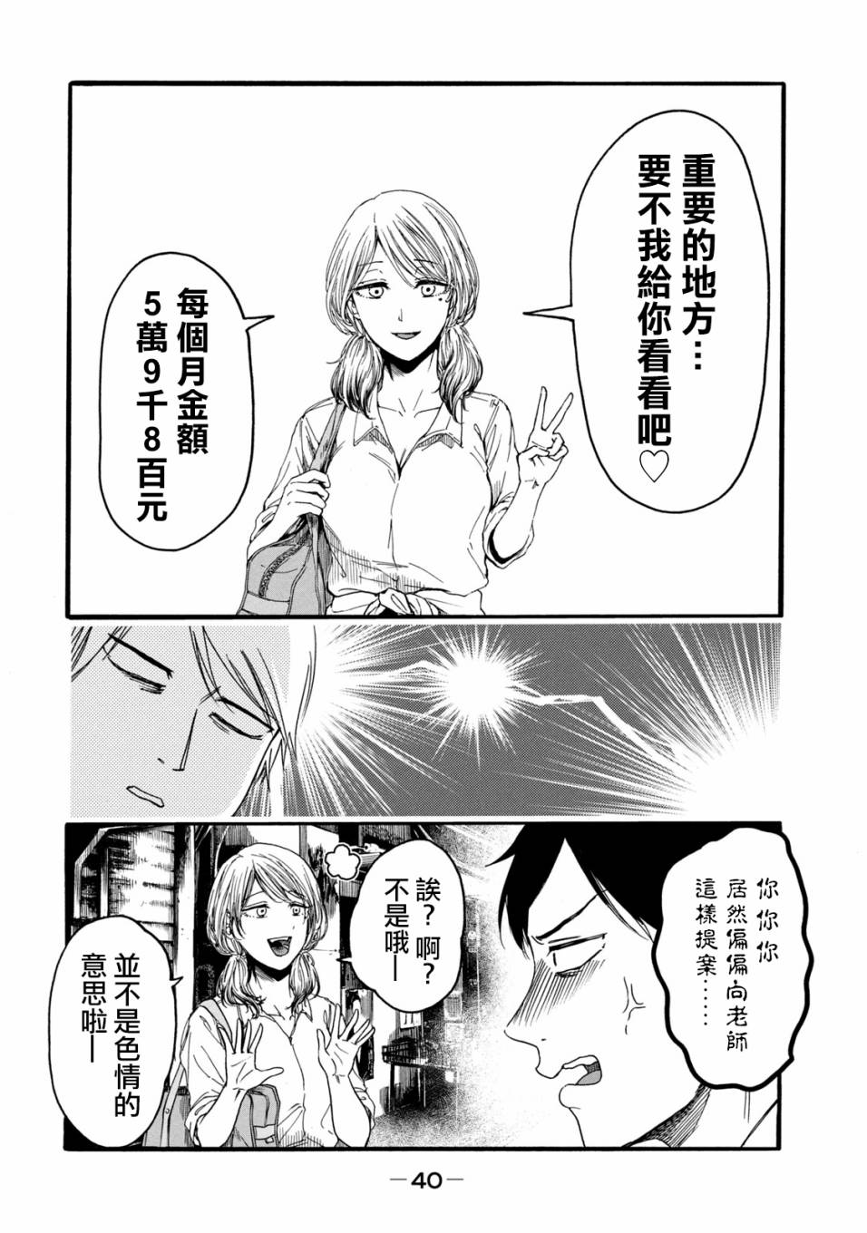 《百合花园也有虫》漫画最新章节第1.2话免费下拉式在线观看章节第【12】张图片