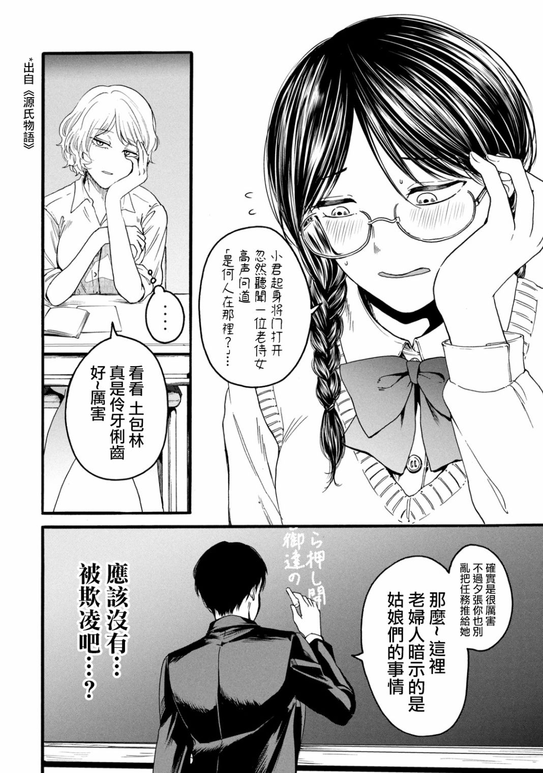 《百合花园也有虫》漫画最新章节第1.1话免费下拉式在线观看章节第【18】张图片