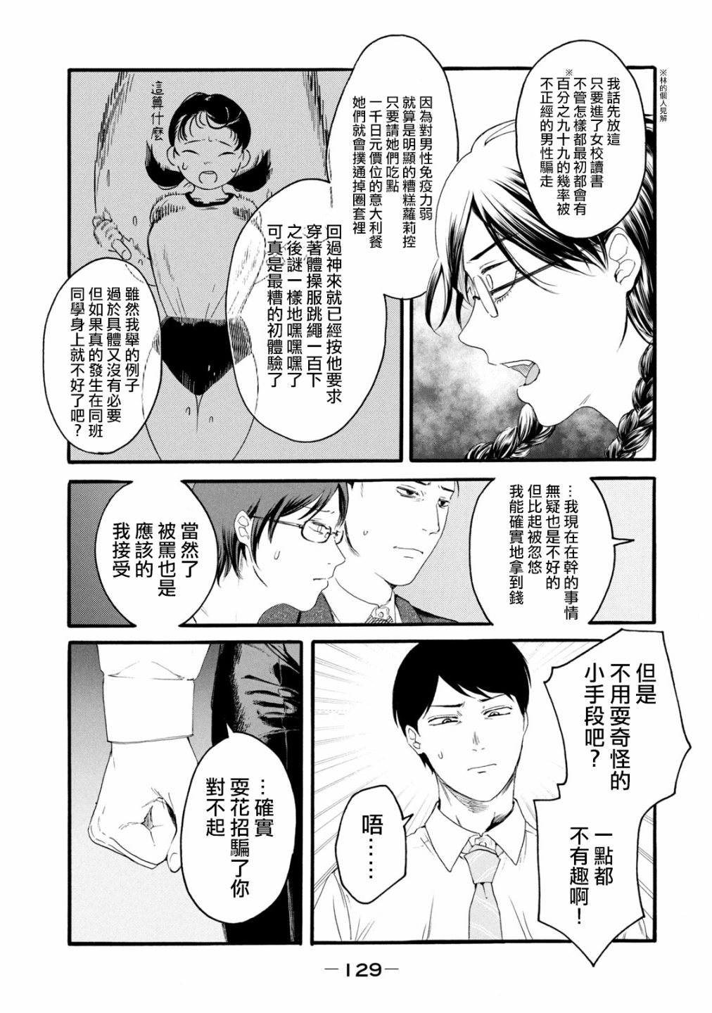 《百合花园也有虫》漫画最新章节第5话免费下拉式在线观看章节第【5】张图片