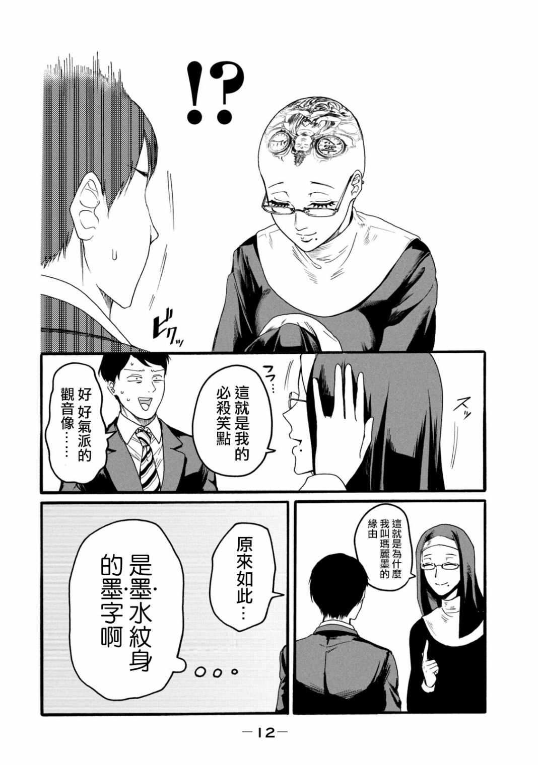 《百合花园也有虫》漫画最新章节第1.1话免费下拉式在线观看章节第【14】张图片