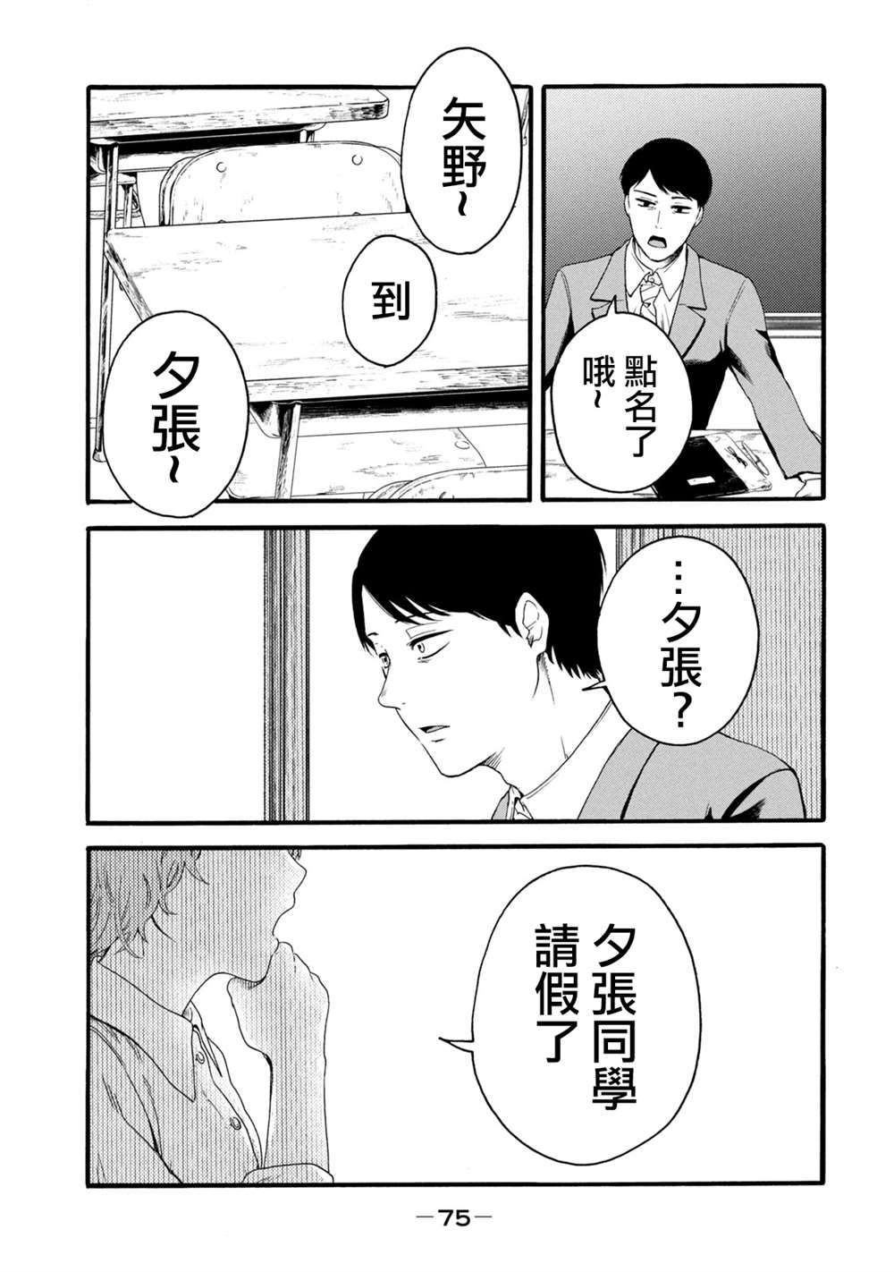 《百合花园也有虫》漫画最新章节第11话免费下拉式在线观看章节第【3】张图片