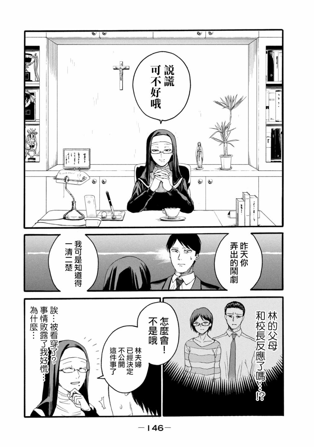 《百合花园也有虫》漫画最新章节第5话免费下拉式在线观看章节第【22】张图片