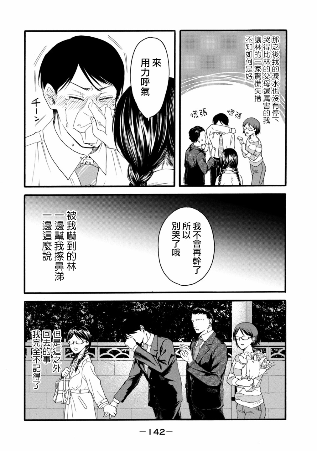 《百合花园也有虫》漫画最新章节第5话免费下拉式在线观看章节第【18】张图片