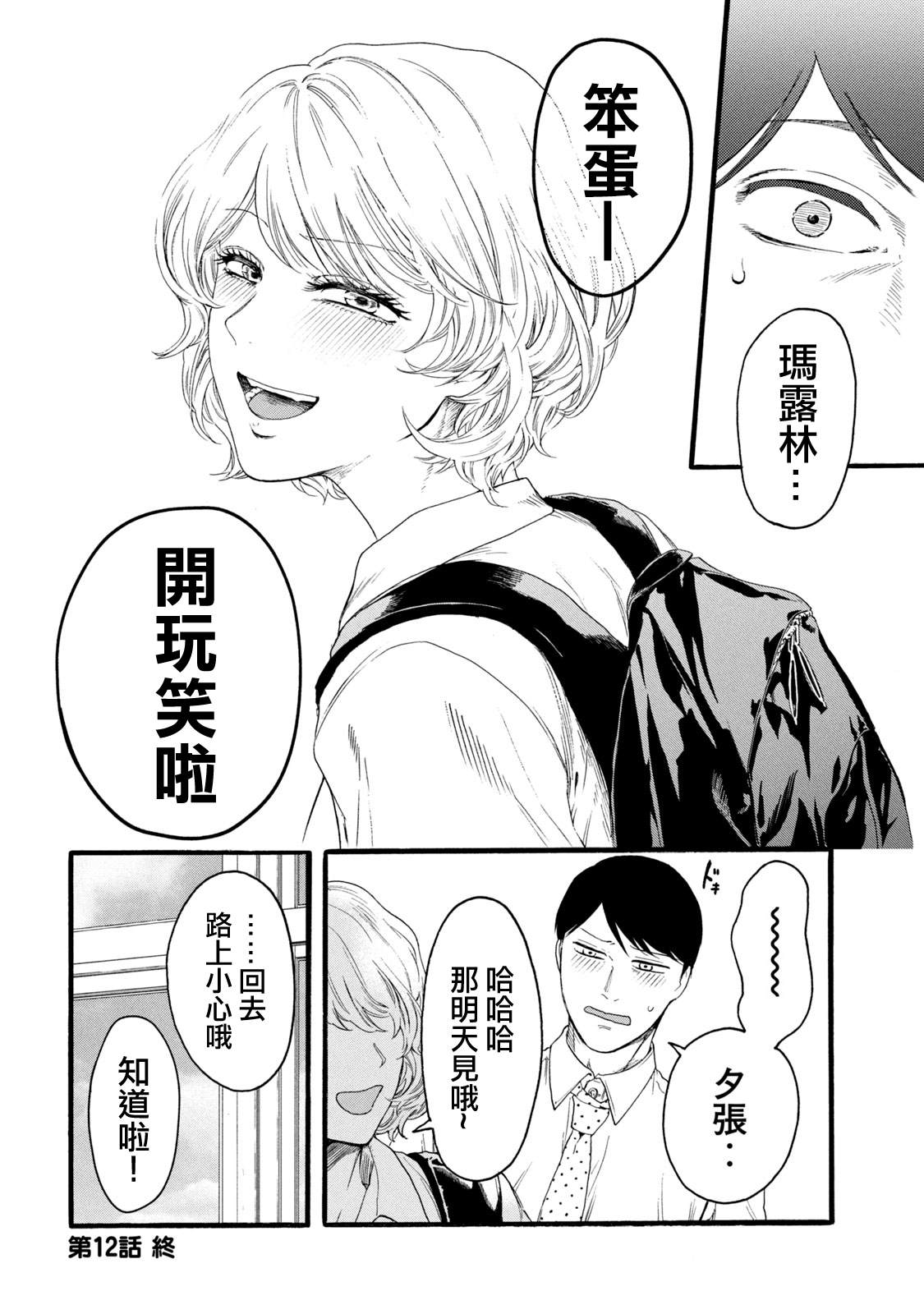 《百合花园也有虫》漫画最新章节第12话免费下拉式在线观看章节第【18】张图片