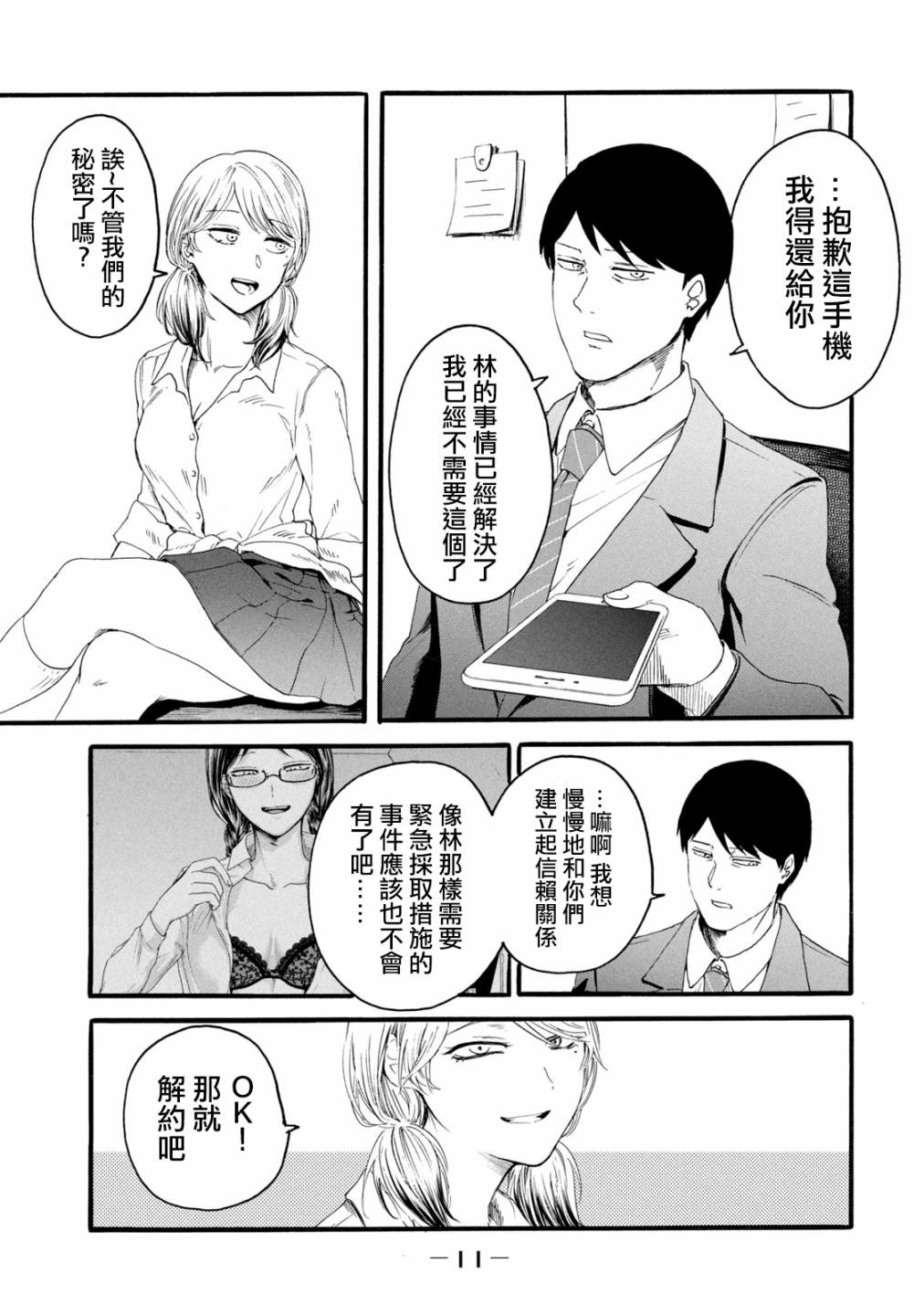 《百合花园也有虫》漫画最新章节第7话免费下拉式在线观看章节第【14】张图片