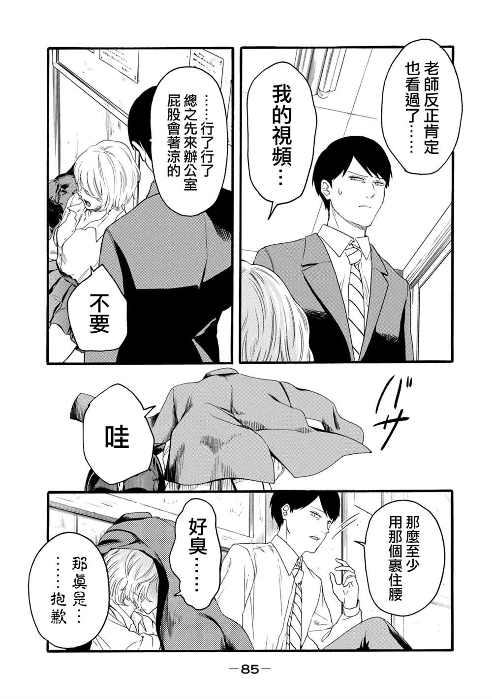 《百合花园也有虫》漫画最新章节第11话免费下拉式在线观看章节第【13】张图片