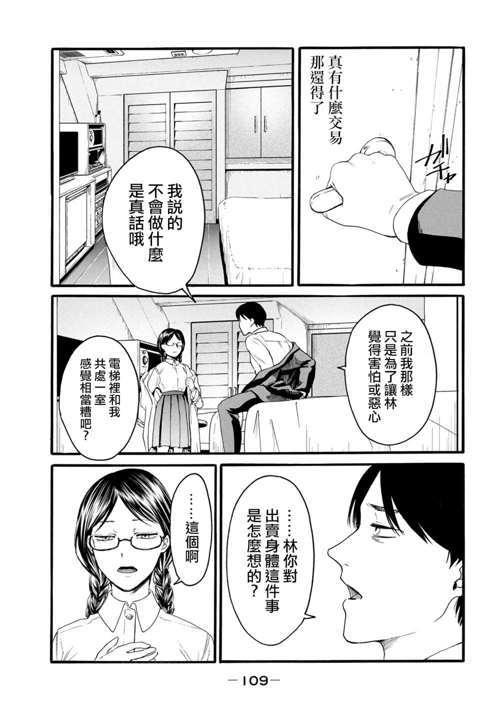 《百合花园也有虫》漫画最新章节第4话免费下拉式在线观看章节第【5】张图片