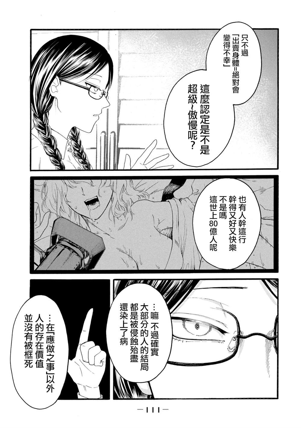 《百合花园也有虫》漫画最新章节第4话免费下拉式在线观看章节第【7】张图片