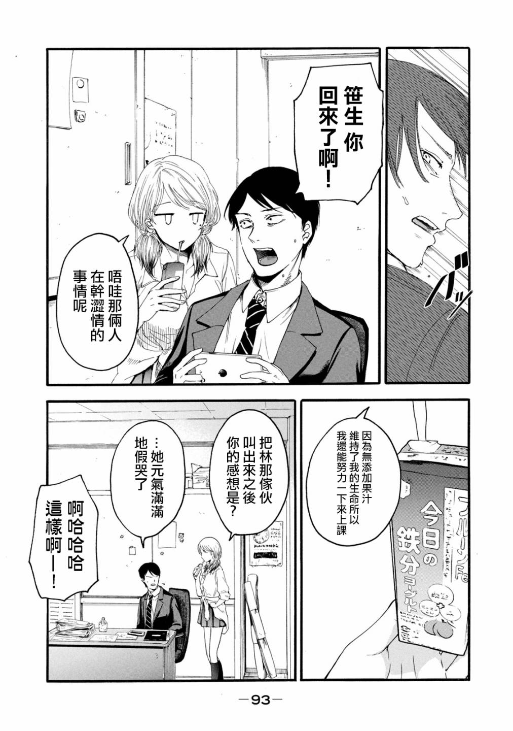 《百合花园也有虫》漫画最新章节第3话免费下拉式在线观看章节第【11】张图片