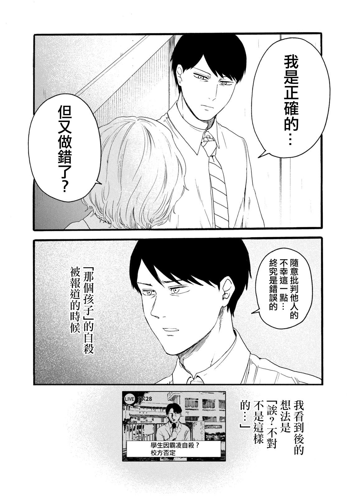 《百合花园也有虫》漫画最新章节第12话免费下拉式在线观看章节第【1】张图片