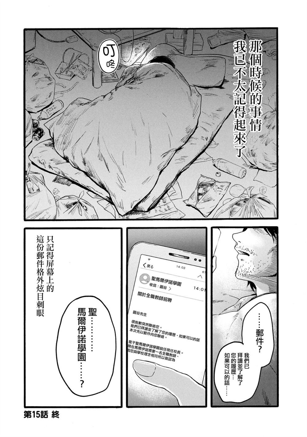 《百合花园也有虫》漫画最新章节第15话免费下拉式在线观看章节第【20】张图片