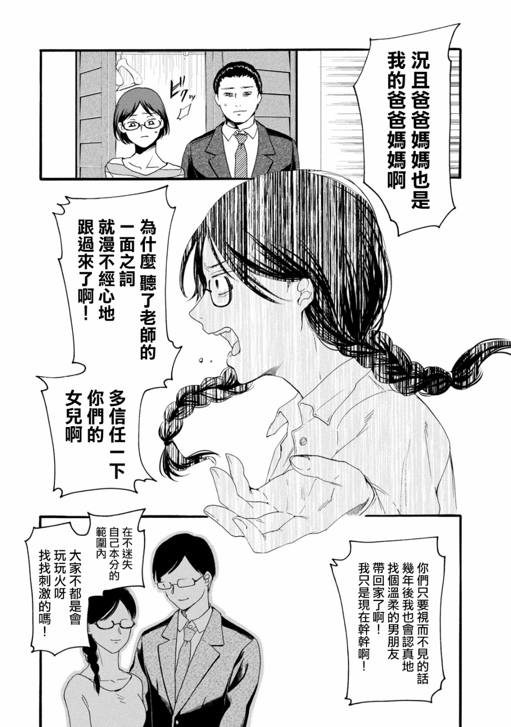 《百合花园也有虫》漫画最新章节第5话免费下拉式在线观看章节第【4】张图片