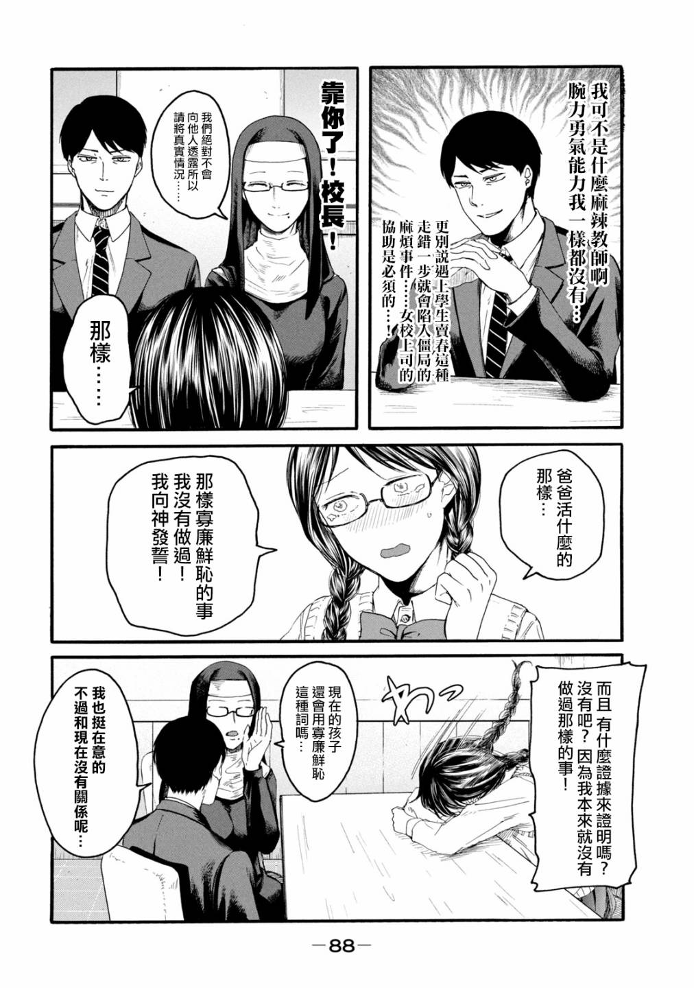 《百合花园也有虫》漫画最新章节第3话免费下拉式在线观看章节第【6】张图片