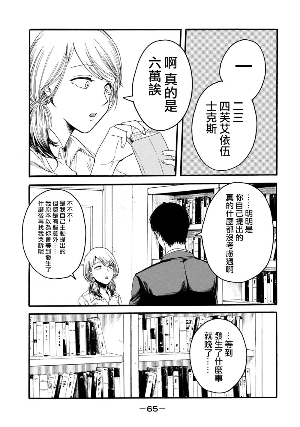 《百合花园也有虫》漫画最新章节第2话免费下拉式在线观看章节第【17】张图片